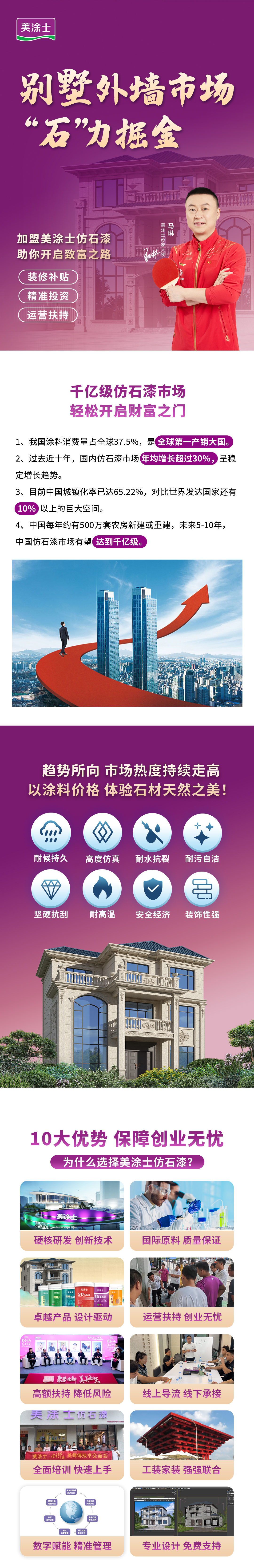 仿石漆招商(shang)