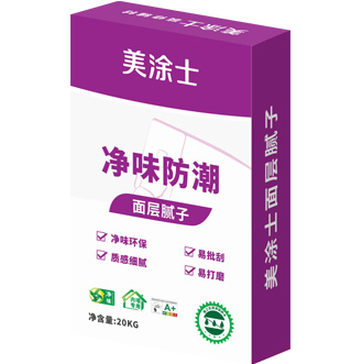 淨味防潮(chao)面層膩子(zi)