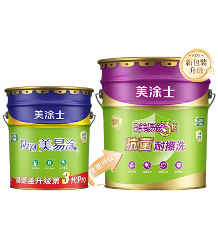 淨味防潮(chao)美易塗3代(dai)Pro牆面漆