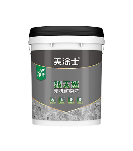 臻天然無機(jī)礦物(wù)漆專(zhuan)用(yong)底漆