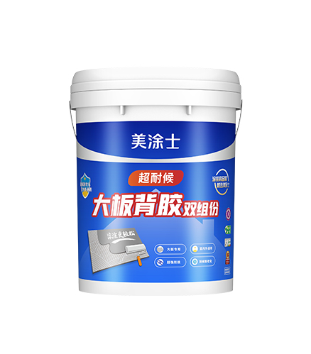 超耐候雙組份大(da)闆背膠（滾塗型/批(pi)刮型）