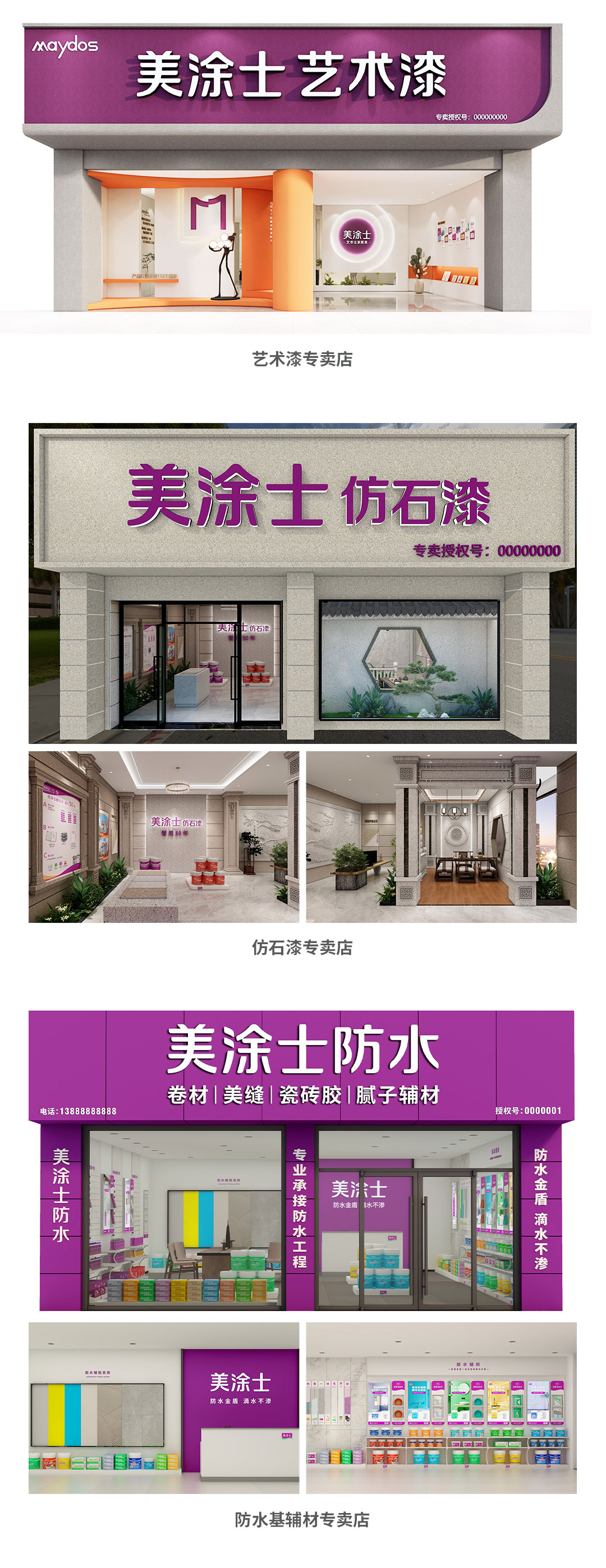 美塗士漆代(dai)理(li)加(jia)盟